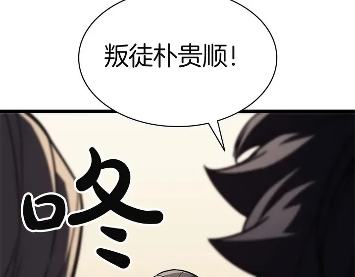 灾难级英雄归来 - 第130话 内鬼 第179页