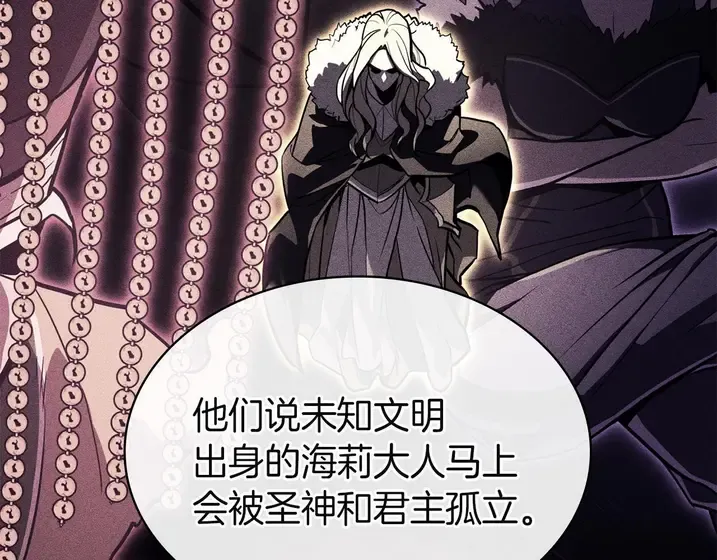 灾难级英雄归来 - 第130话 内鬼 第188页