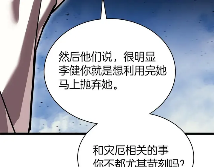 灾难级英雄归来 - 第130话 内鬼 第192页