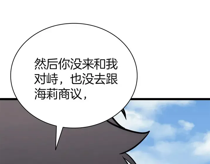 灾难级英雄归来 - 第130话 内鬼 第194页