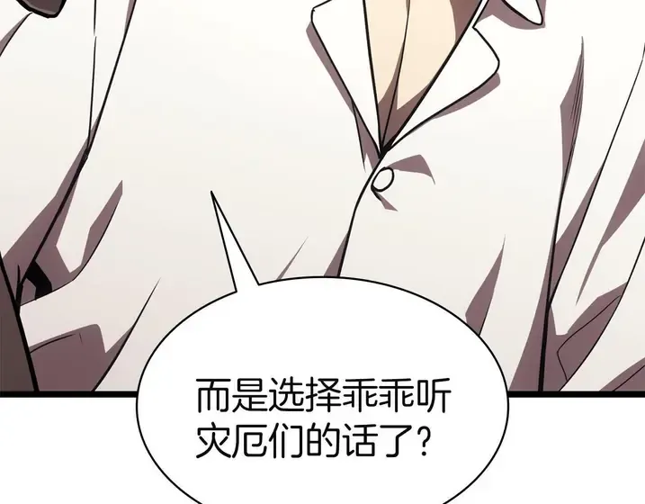 灾难级英雄归来 - 第130话 内鬼 第196页