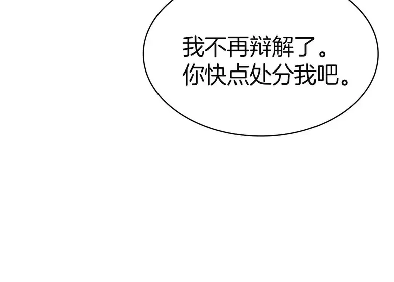 灾难级英雄归来 - 第130话 内鬼 第200页