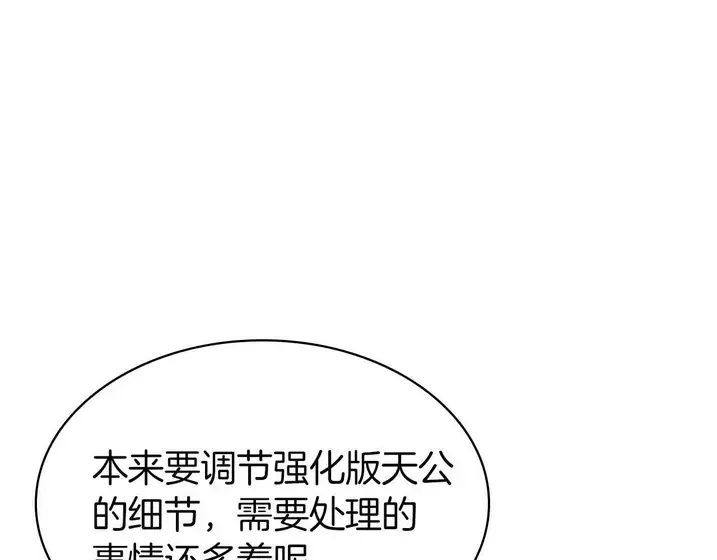 灾难级英雄归来 - 第130话 内鬼 第205页