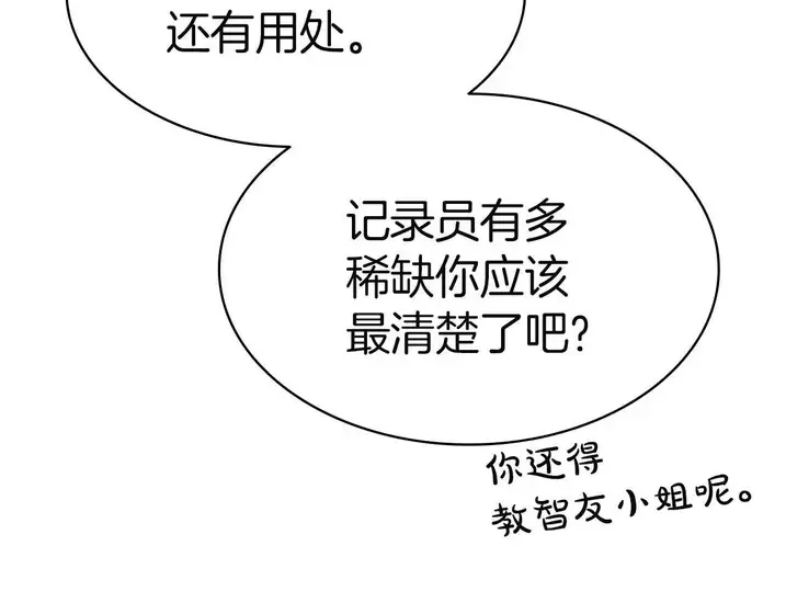 灾难级英雄归来 - 第130话 内鬼 第216页
