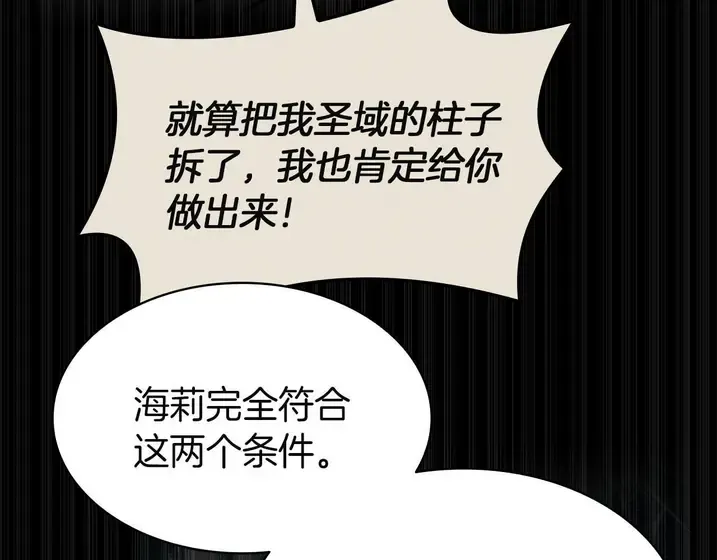 灾难级英雄归来 - 第130话 内鬼 第226页