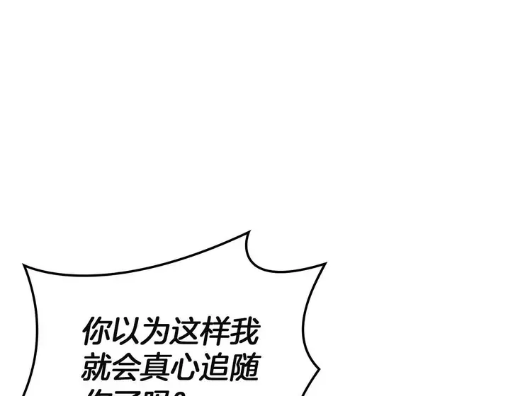 灾难级英雄归来 - 第130话 内鬼 第237页