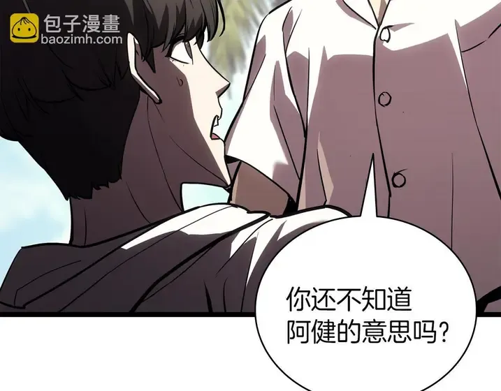 灾难级英雄归来 - 第130话 内鬼 第242页