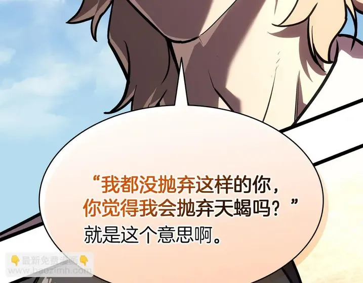 灾难级英雄归来 - 第130话 内鬼 第246页