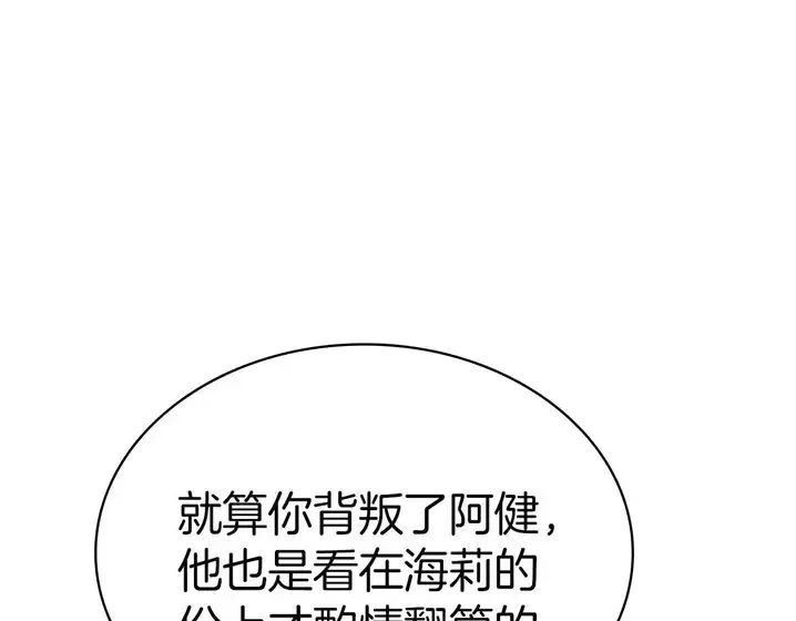 灾难级英雄归来 - 第130话 内鬼 第250页