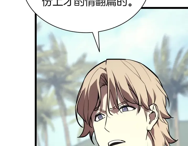 灾难级英雄归来 - 第130话 内鬼 第251页