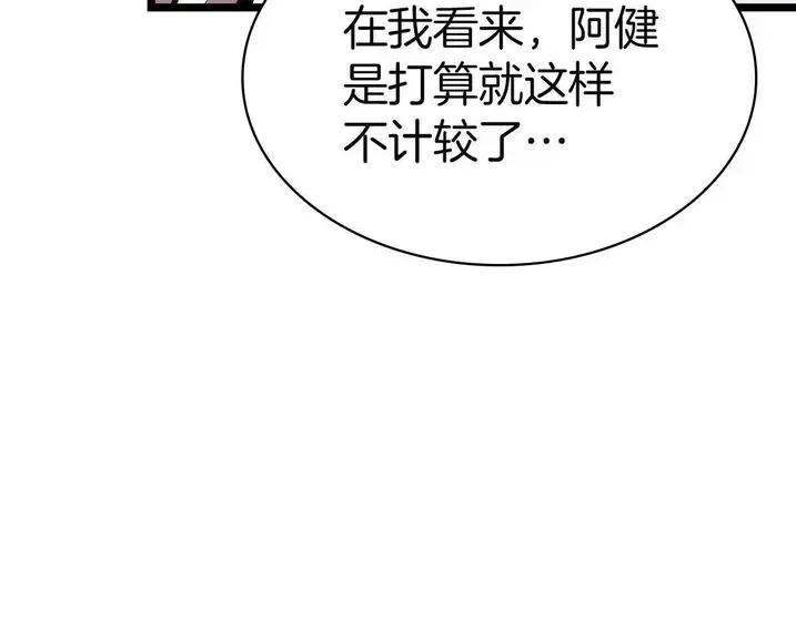 灾难级英雄归来 - 第130话 内鬼 第253页