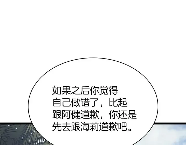 灾难级英雄归来 - 第130话 内鬼 第254页