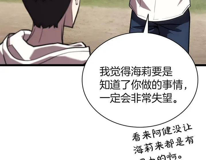 灾难级英雄归来 - 第130话 内鬼 第256页