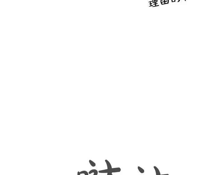 灾难级英雄归来 - 第130话 内鬼 第257页