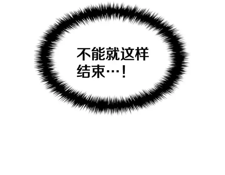 灾难级英雄归来 - 第130话 内鬼 第268页