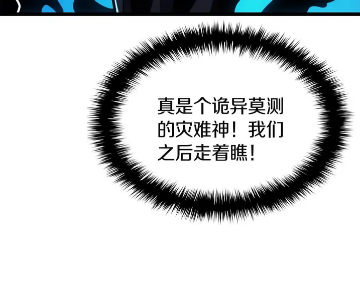 灾难级英雄归来 - 第130话 内鬼 第284页