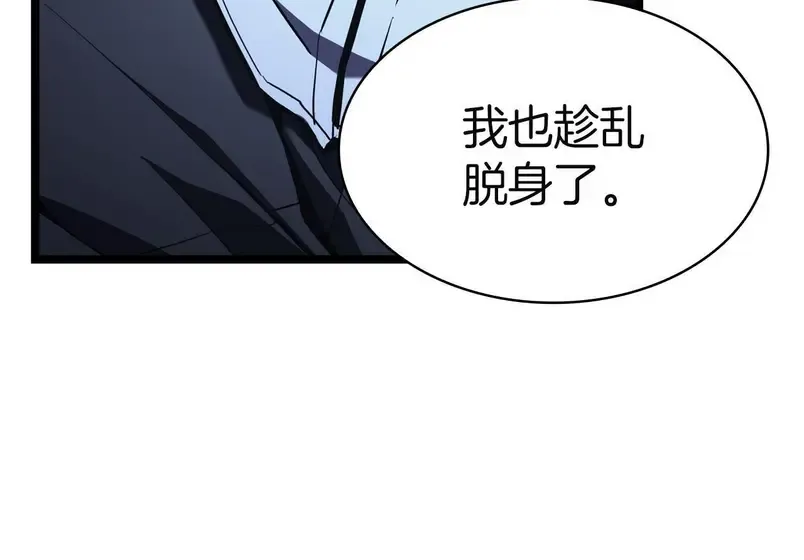 灾难级英雄归来 - 第130话 内鬼 第297页