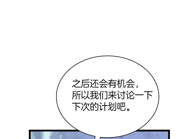 灾难级英雄归来 - 第130话 内鬼 第298页
