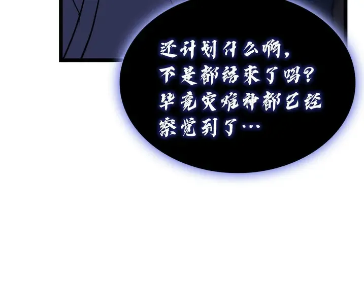 灾难级英雄归来 - 第130话 内鬼 第301页