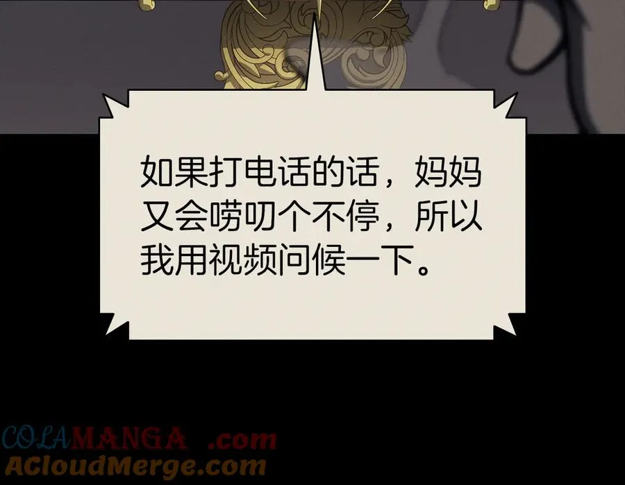 第95话 记忆 第121页