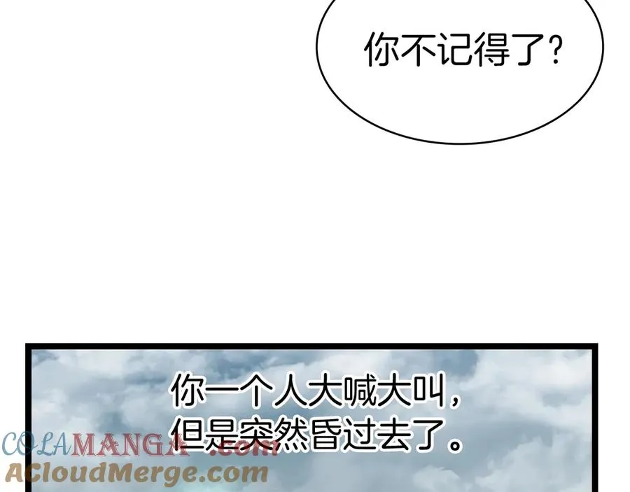 第95话 记忆 第245页