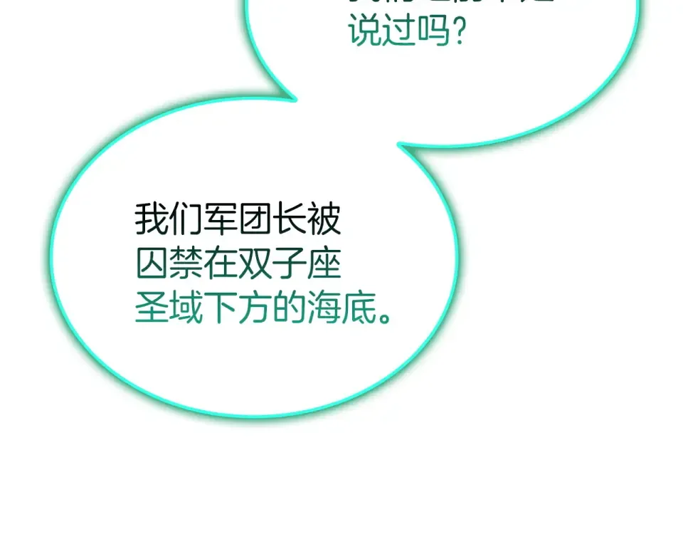 第155话 双鱼座圣神有两个？ 第94页