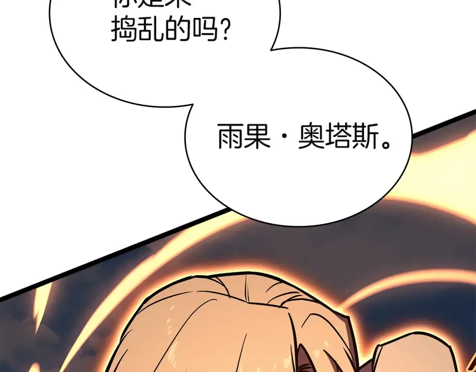 第155话 双鱼座圣神有两个？ 第131页