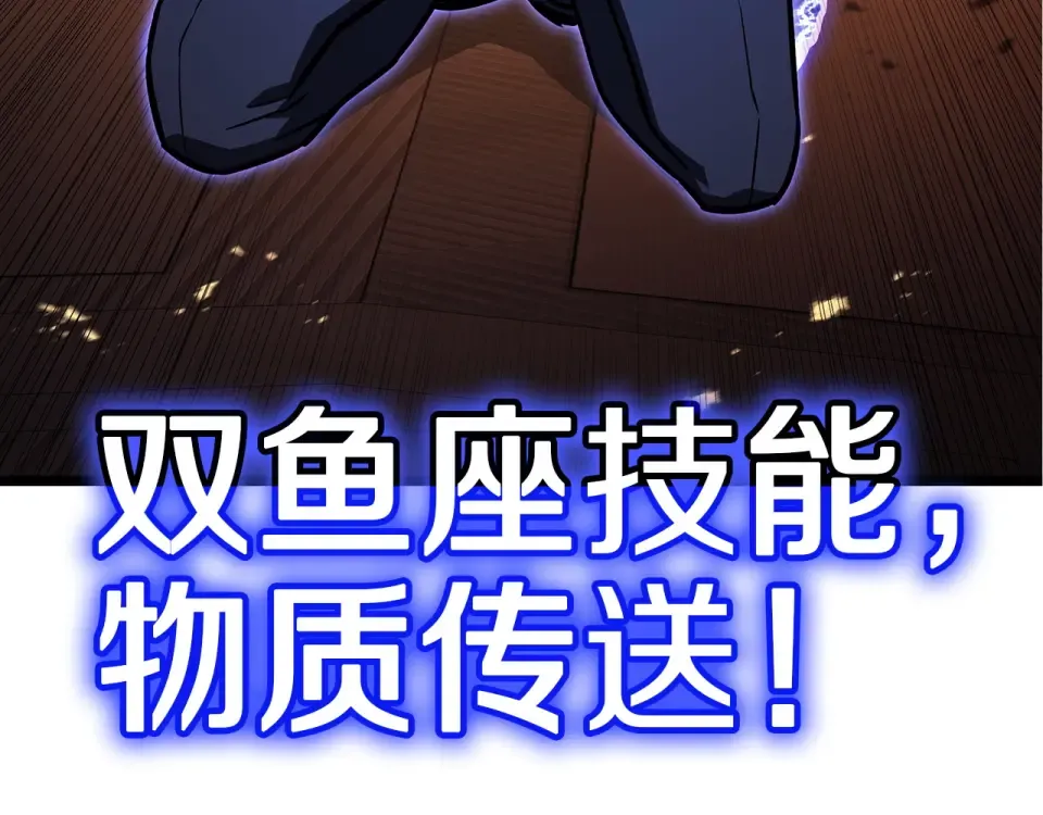 第155话 双鱼座圣神有两个？ 第170页