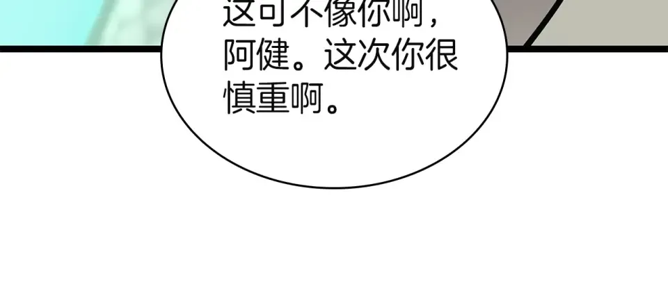 第155话 双鱼座圣神有两个？ 第242页