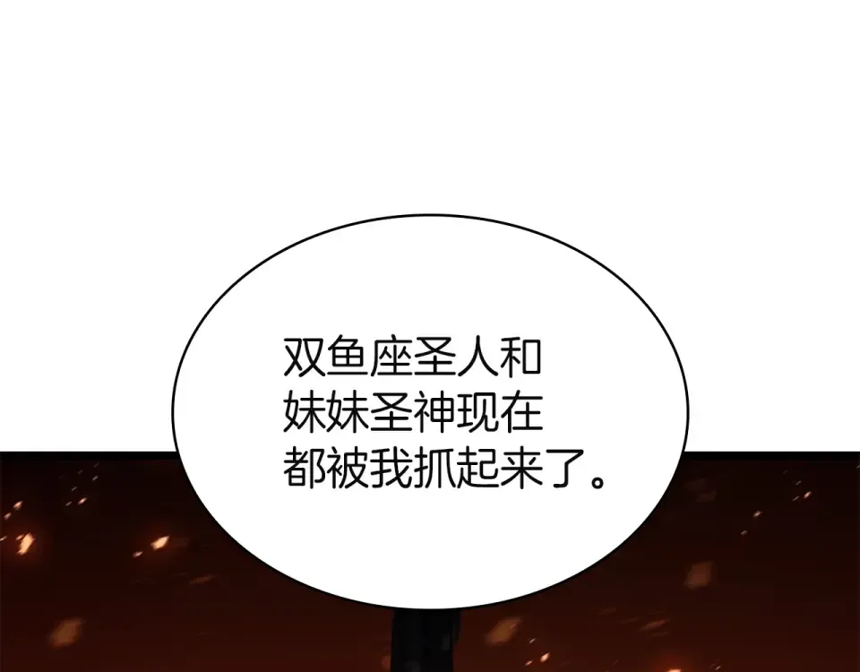 第155话 双鱼座圣神有两个？ 第255页