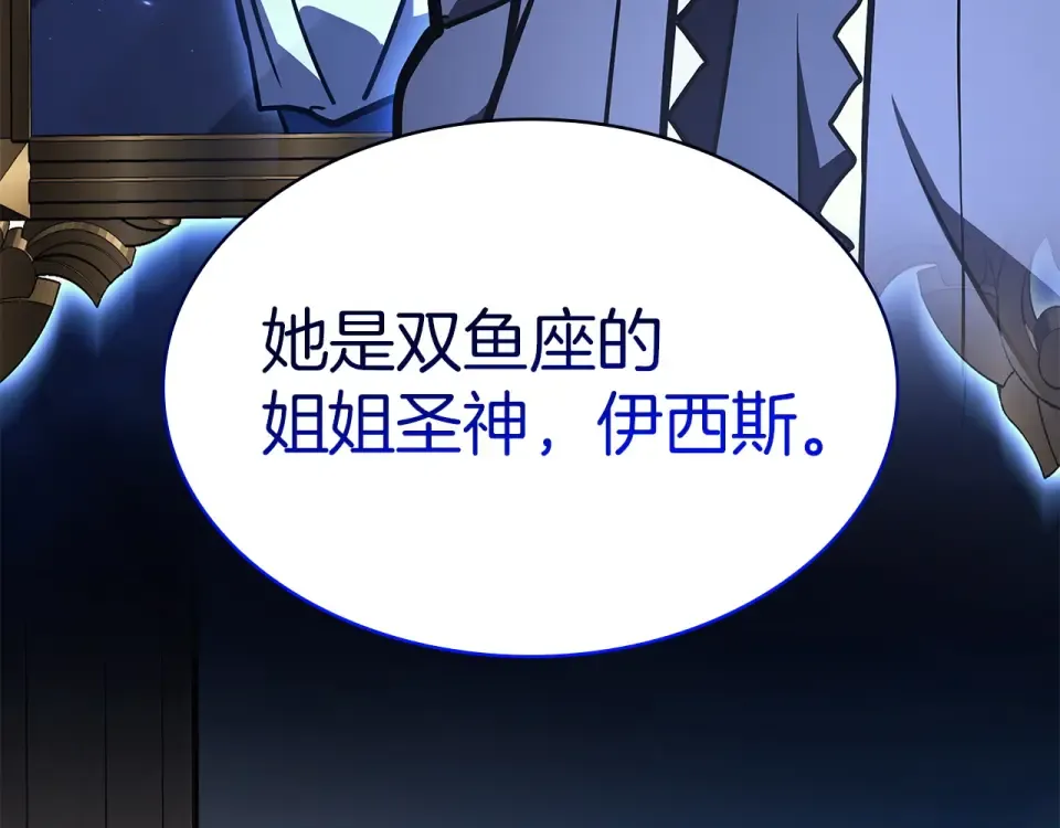 第155话 双鱼座圣神有两个？ 第262页