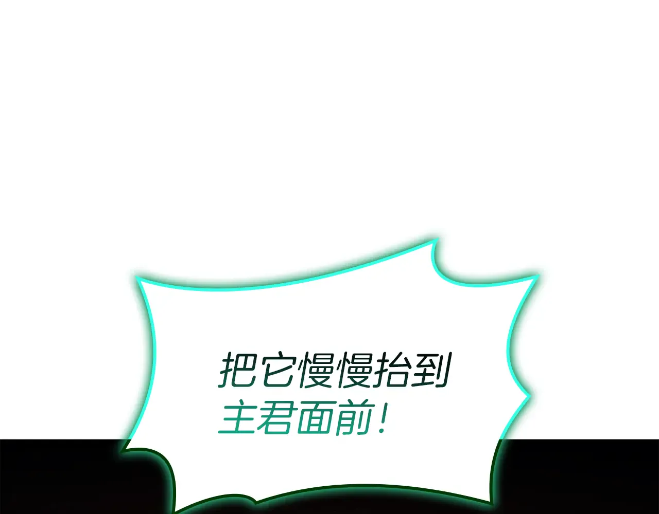 第128话 挑拨离间大失败 第8页