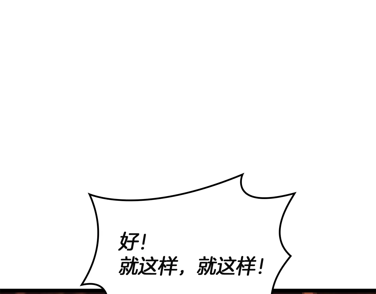 第128话 挑拨离间大失败 第14页