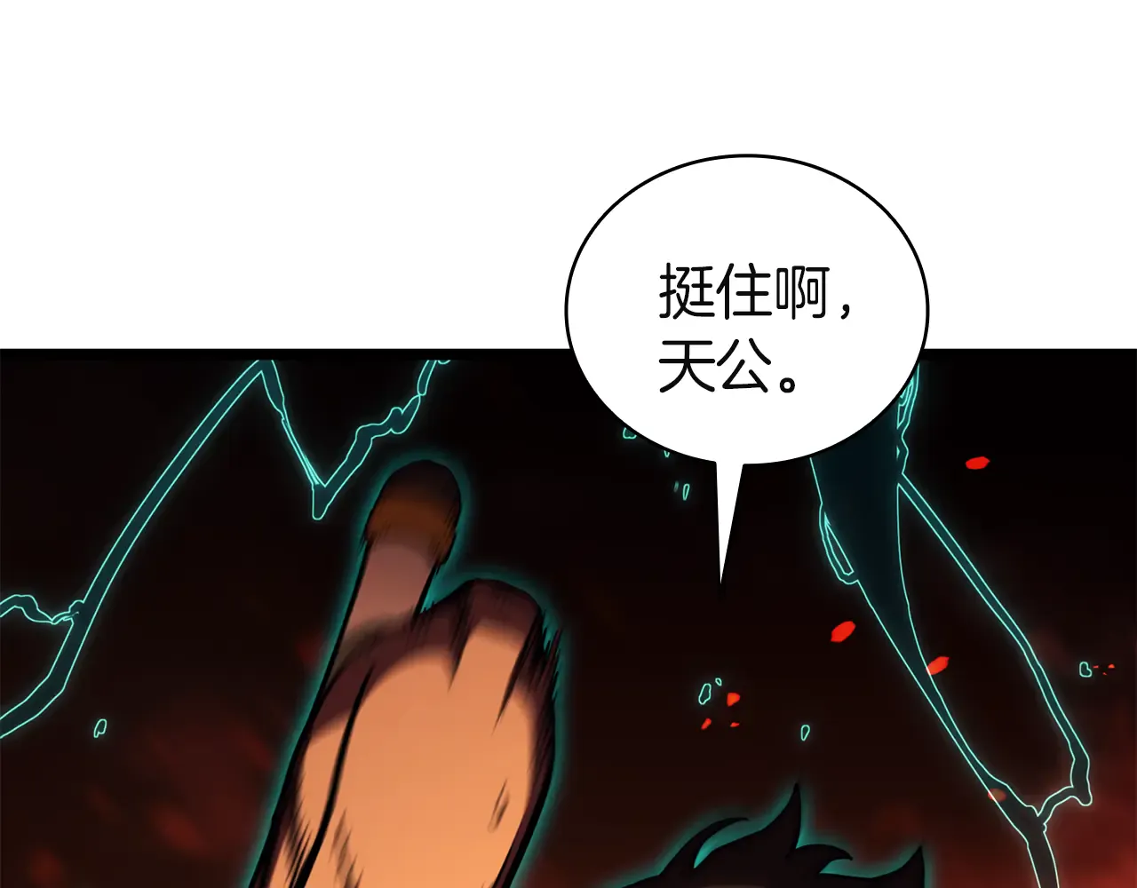 第128话 挑拨离间大失败 第22页