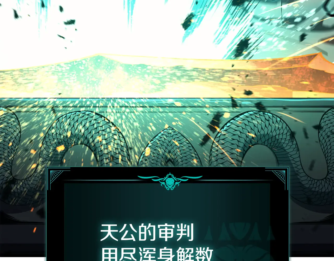 第128话 挑拨离间大失败 第28页