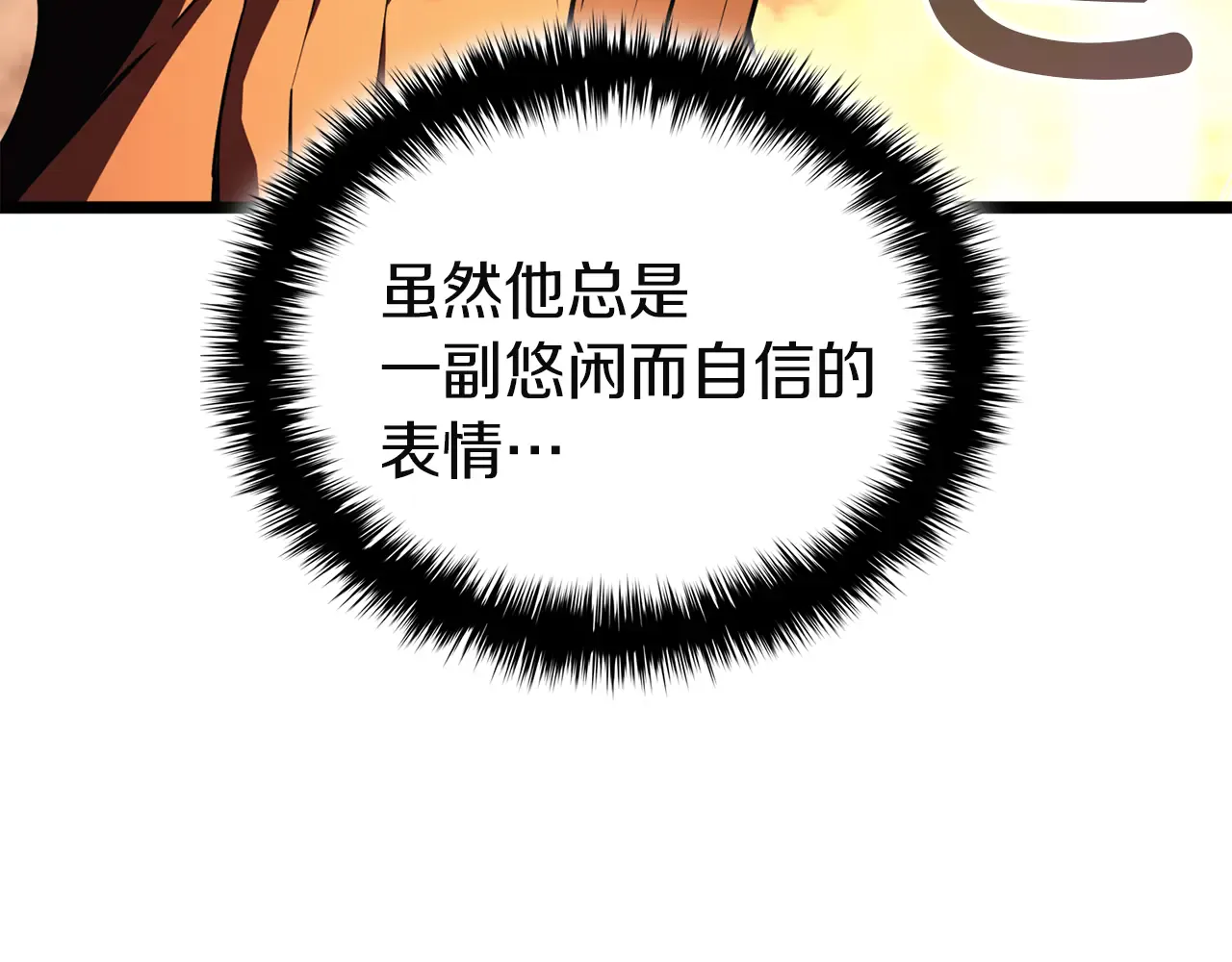 第128话 挑拨离间大失败 第42页