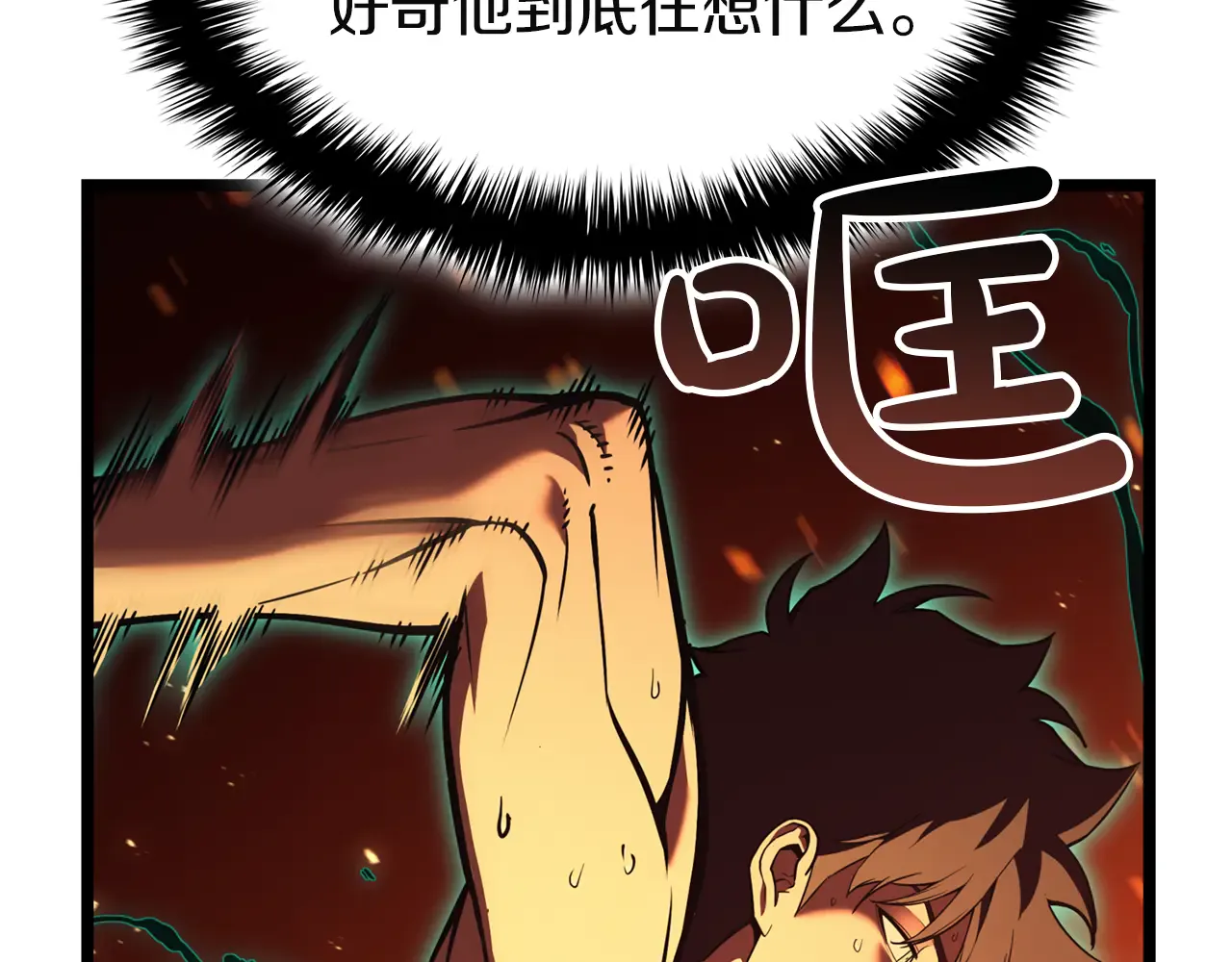第128话 挑拨离间大失败 第44页