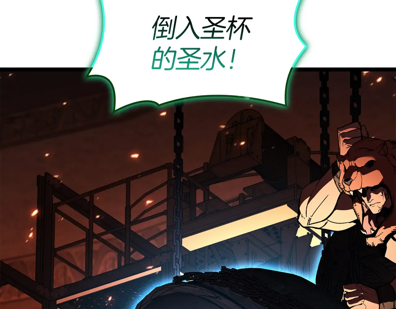 第128话 挑拨离间大失败 第81页