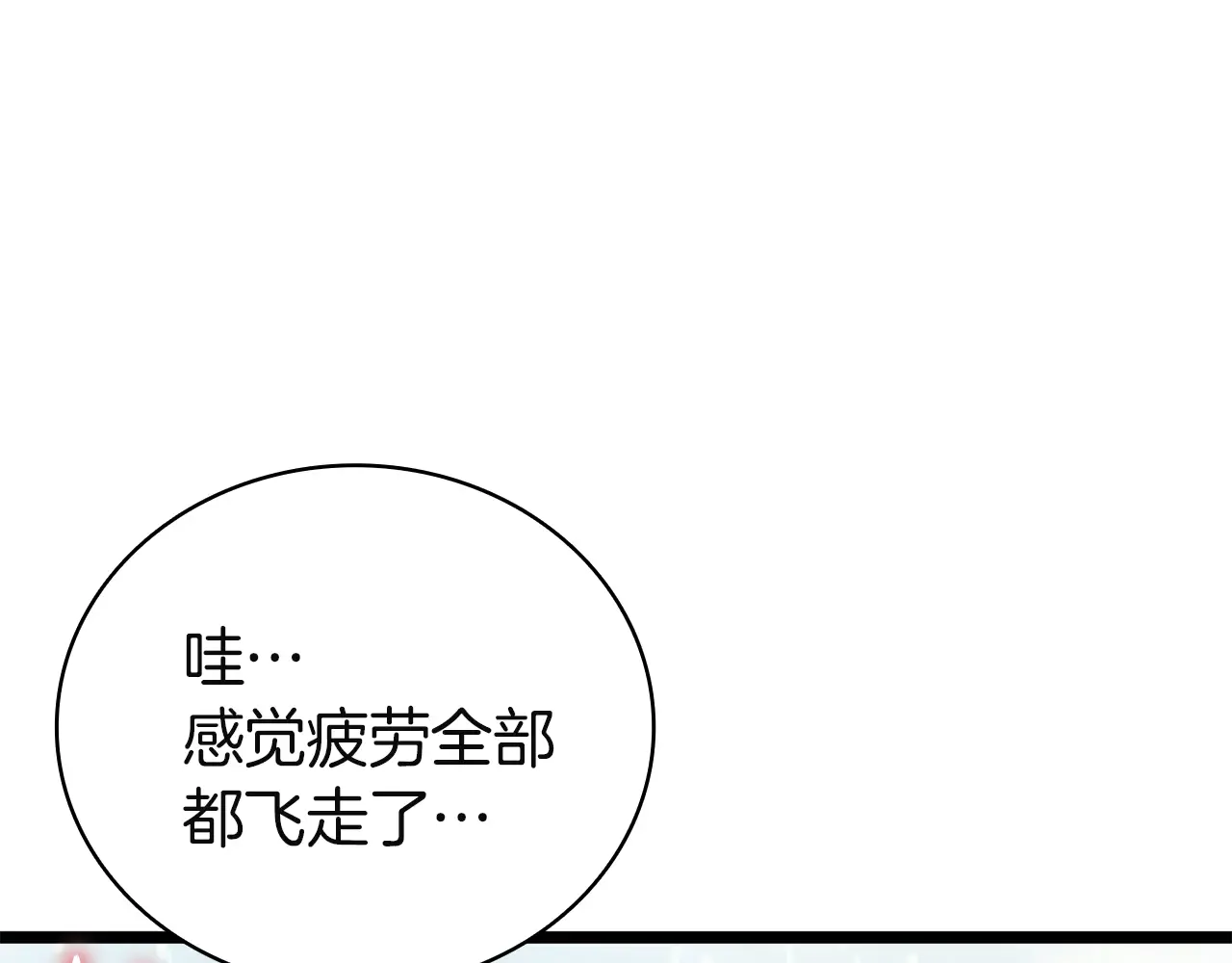 第128话 挑拨离间大失败 第99页