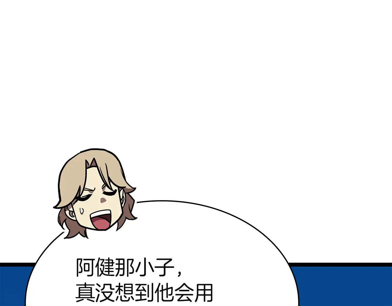 第128话 挑拨离间大失败 第115页