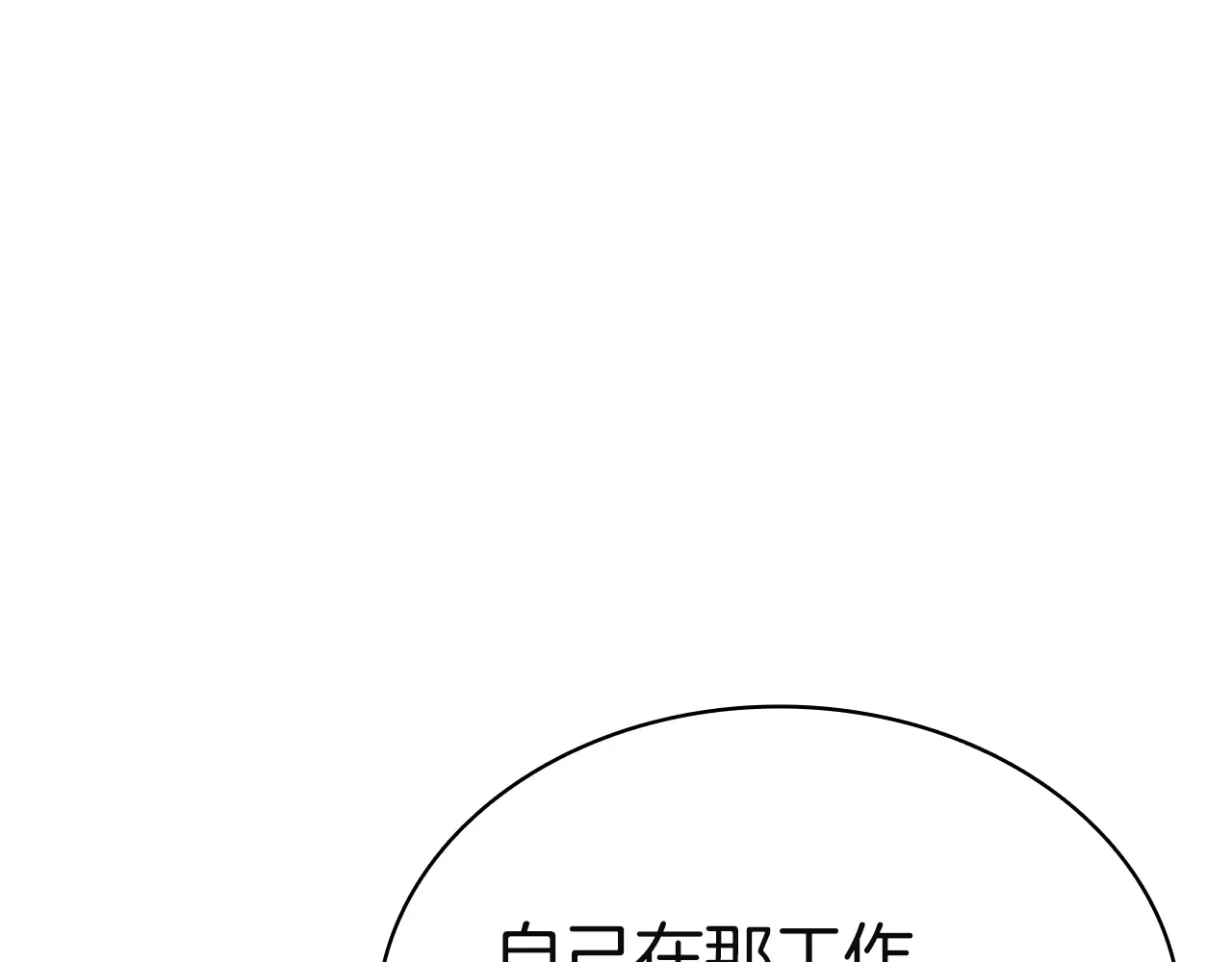 第128话 挑拨离间大失败 第119页