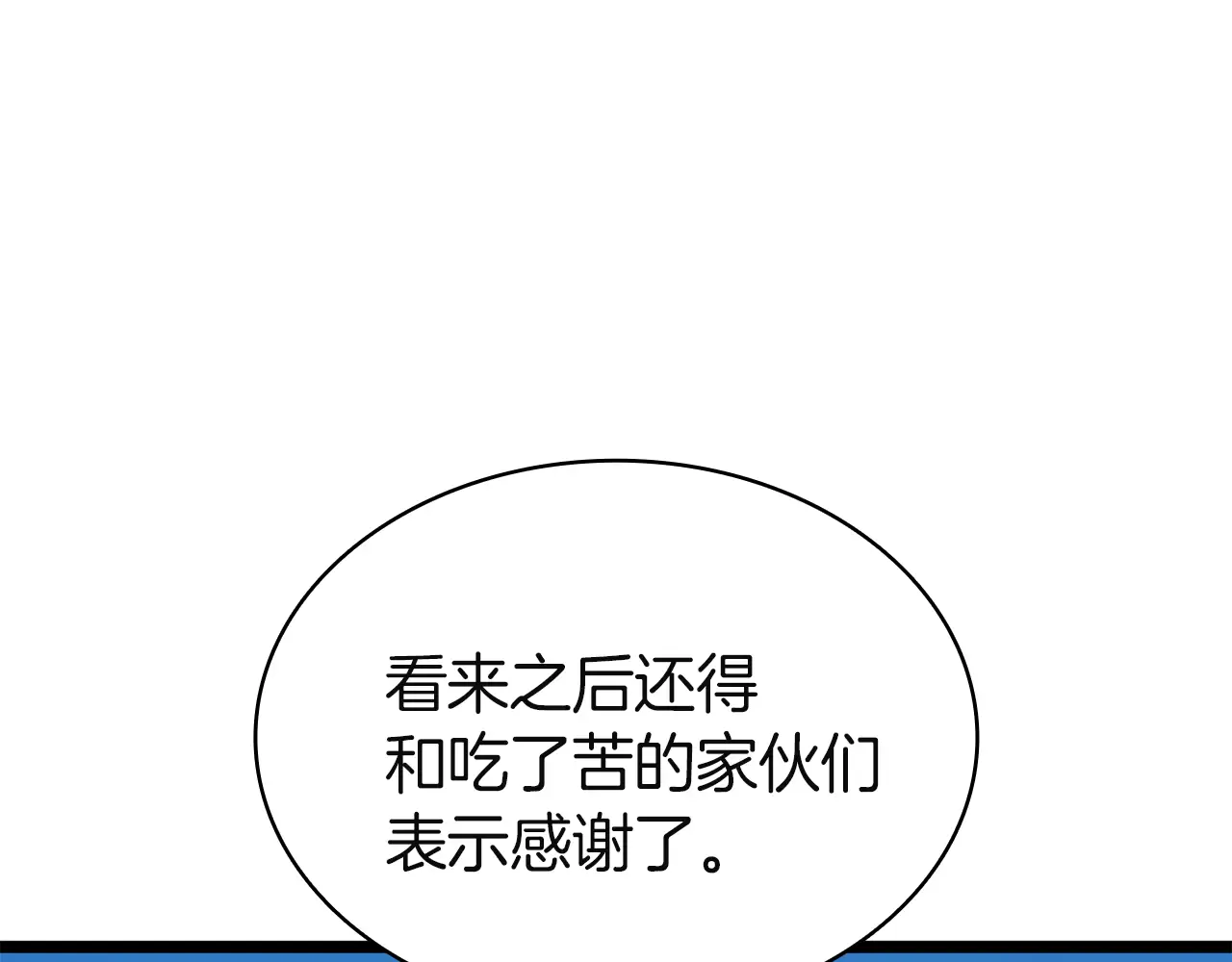 第128话 挑拨离间大失败 第124页