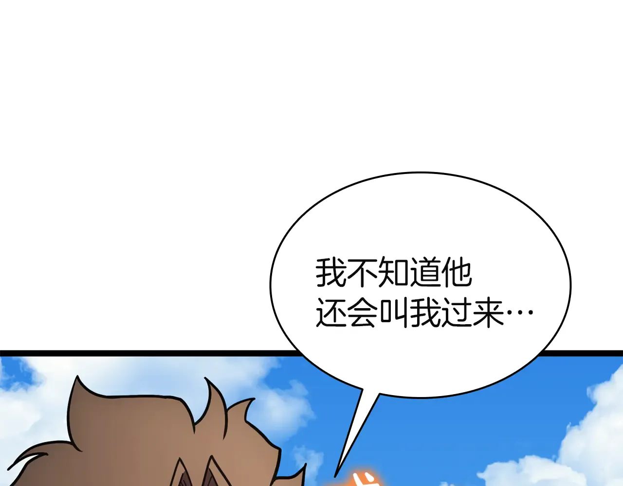 第128话 挑拨离间大失败 第130页