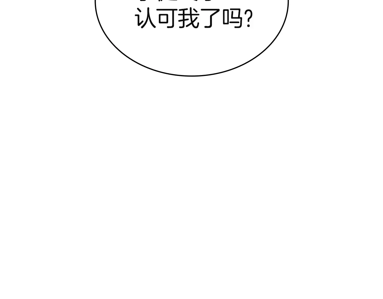 第128话 挑拨离间大失败 第133页