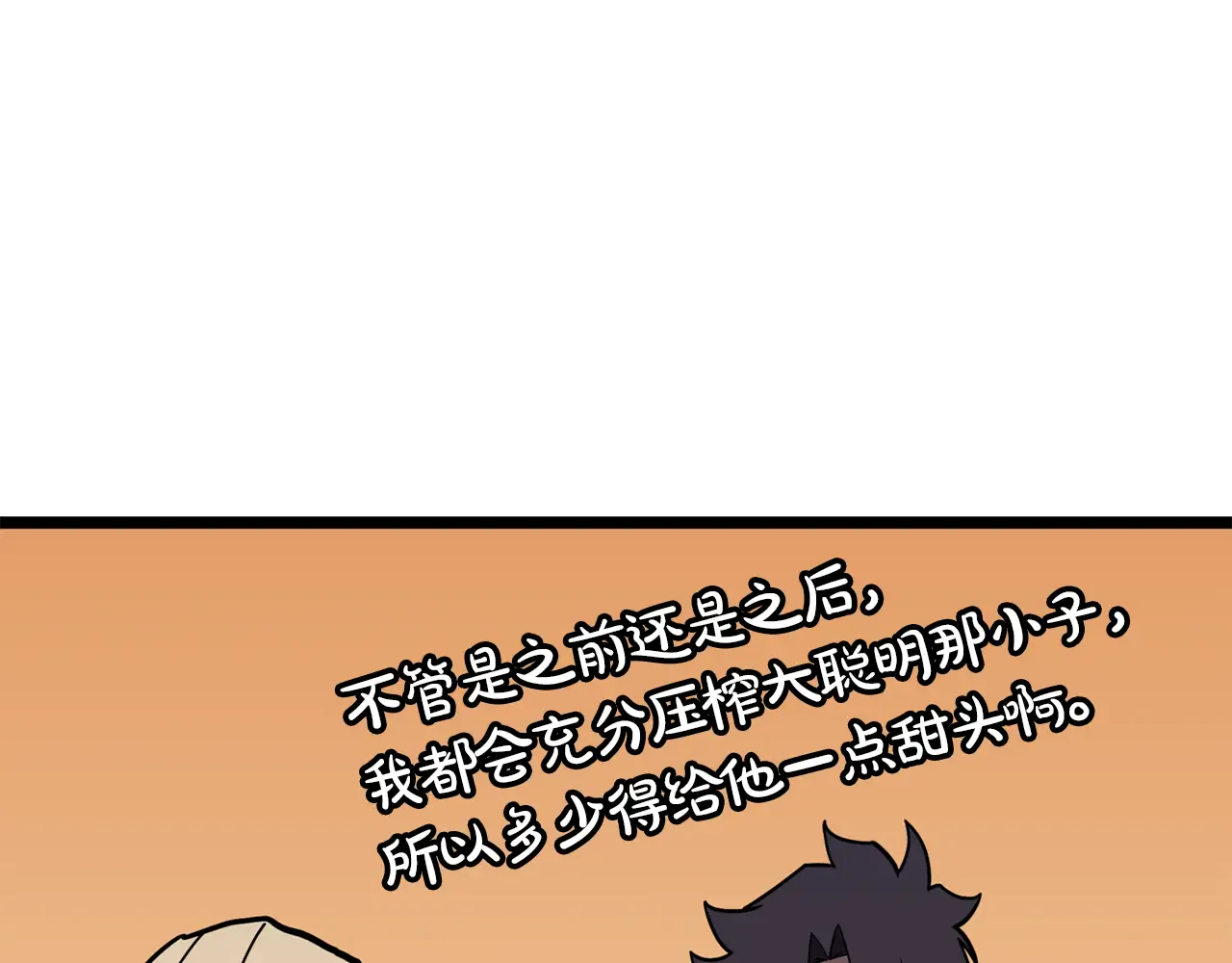 第128话 挑拨离间大失败 第134页