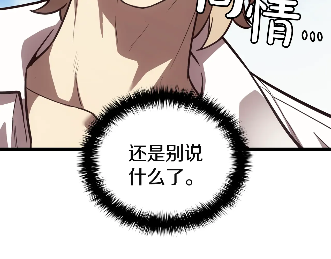 第128话 挑拨离间大失败 第137页