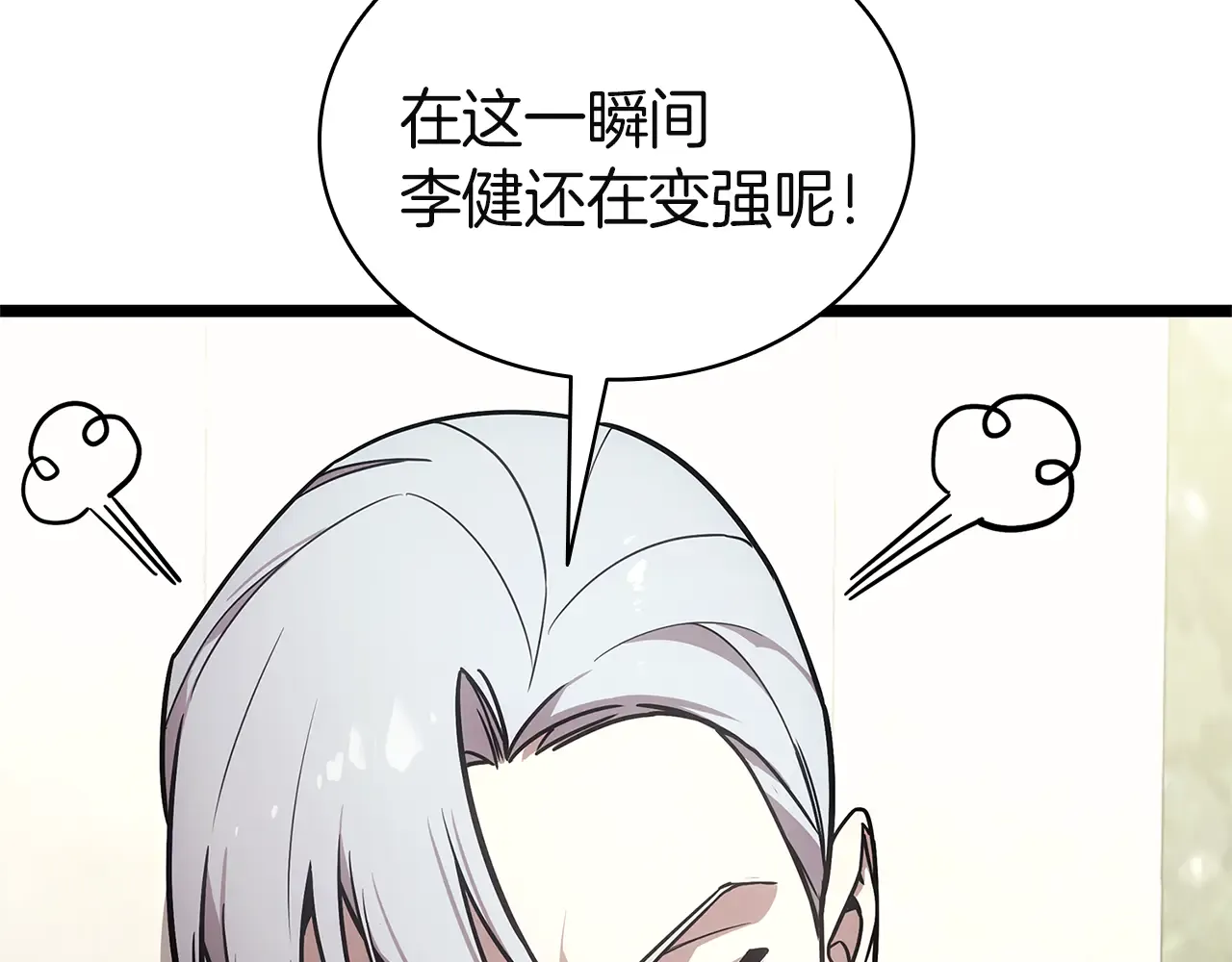 第128话 挑拨离间大失败 第143页