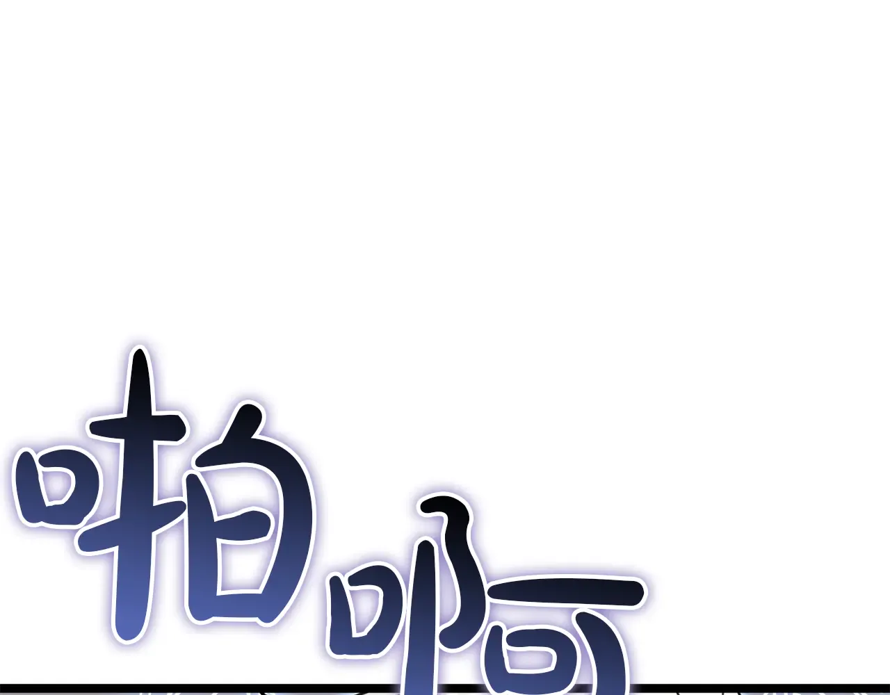 第128话 挑拨离间大失败 第145页