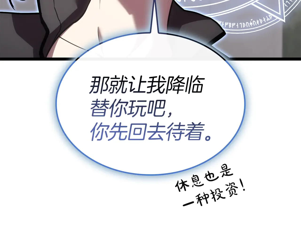 第128话 挑拨离间大失败 第147页
