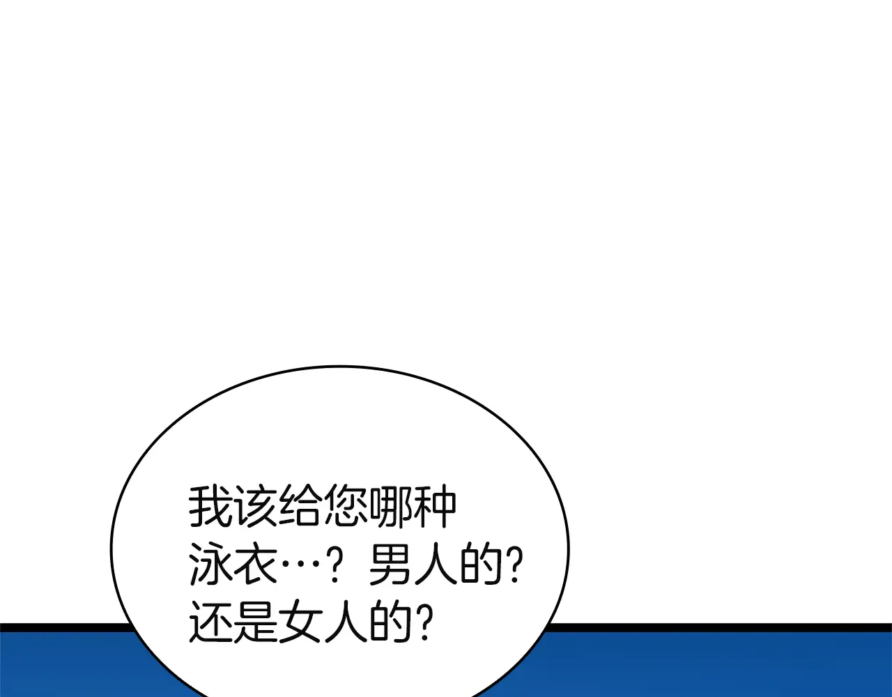 第128话 挑拨离间大失败 第153页